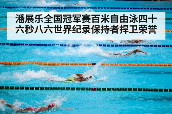 competitive swimming pool