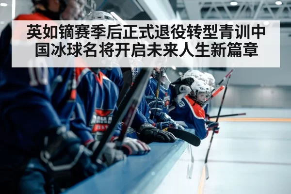 youth ice hockey training