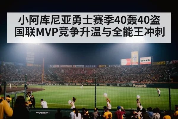 baseball stadium crowd cheering